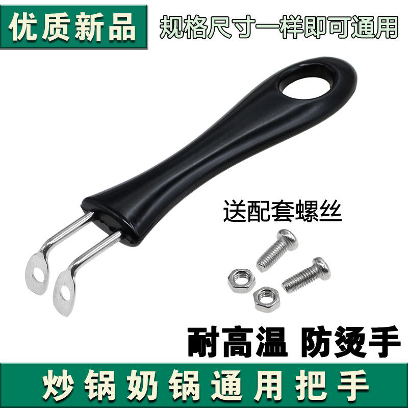 两孔奶锅把手柄耐热电胶木奶锅柄把手手柄电锅类配件锅柄单柄锅把