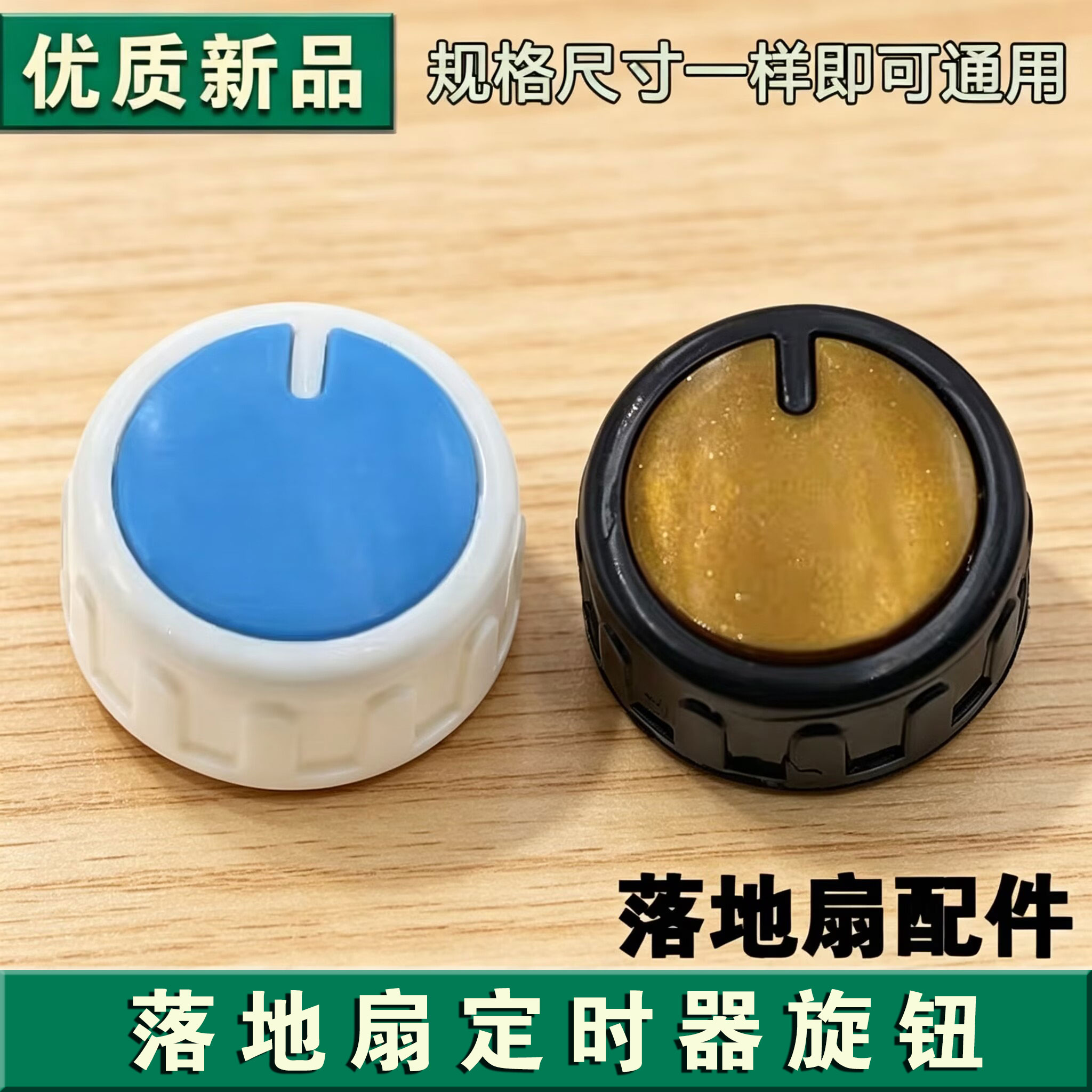 电风扇档位开关旋钮风扇定时器旋钮帽通用款调速旋钮单个的价格