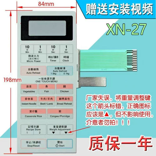 适用微波炉面板/按键 触摸 薄膜开关 控制面板NN-K5652S NN-K5652