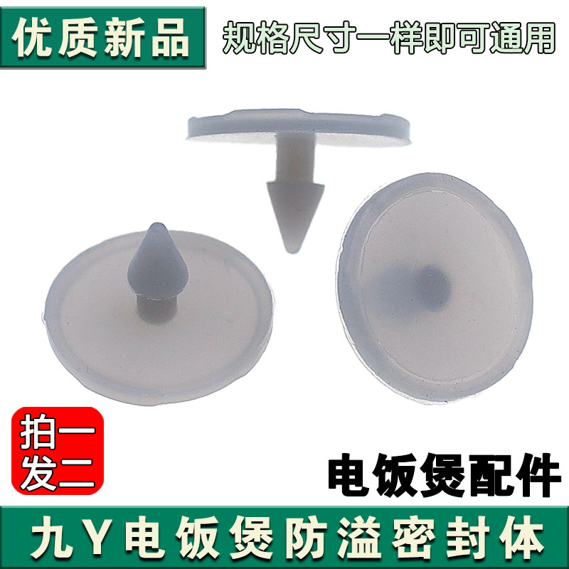 适用于九阳电饭煲皮塞30FE08/30FE09胶塞20FS66-B防溢密封体