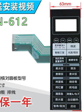 适用于格兰仕微波炉面板 G80F23CSP-Q5(R0) 薄膜开关 触摸按键