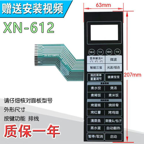 适用于格兰仕微波炉面板 G80F23CSP-Q5(R0) 薄膜开关 触摸按键