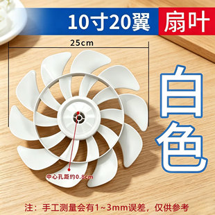 电风扇扇叶适用12寸长虹先科骆驼落地扇台扇壁扇白色风扇叶子配件