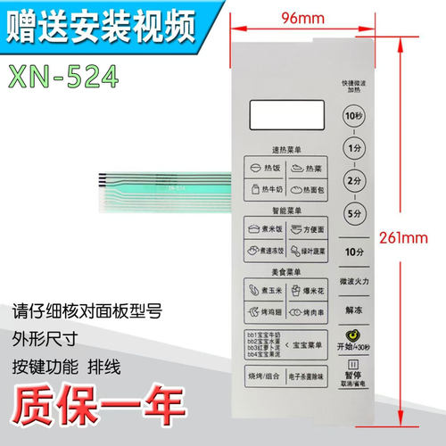美d M5-231A M5-23IA EG823MA1-NSH微波炉面板按键开关控制薄膜贴