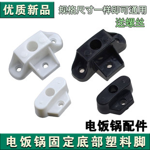 通用锅脚配件大电饭锅塑料底脚仔1.5L23L28L36L45L升大小锅脚架