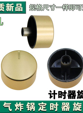 空气炸锅定时开关计时旋钮KL45-VF501计时器按钮开关D孔配件