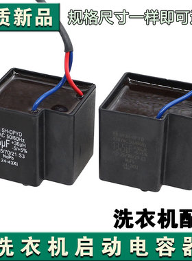 适用松下全自动洗衣机启动电容CBB65D 12.5UF 13.5UF+36UH 420V