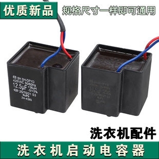 适用松下全自动洗衣机启动电容CBB65D 12.5UF 13.5UF+36UH 420V