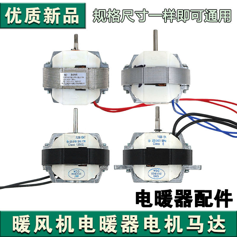 适合取暖器用电机 YJ58-12 暖风机异步电动机220V马达配件,生活电器,其他生活家电配件,淘宝优惠券,粉丝福利购,淘宝优惠卷