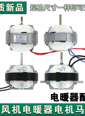 适合取暖器用电机 YJ58-12 暖风机异步电动机220V马达配件