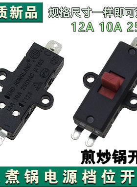 九阳电煮锅HG16-G161/G162/G165/G168/G166/G169电源开关推杆配件