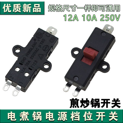 九阳电煮锅HG16-G161/G162/G165/G168/G166/G169电源开关推杆配件