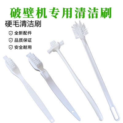 九阳破壁机刷子专用清洁刷料理机豆浆过滤网清洁神器清洗硬毛配件
