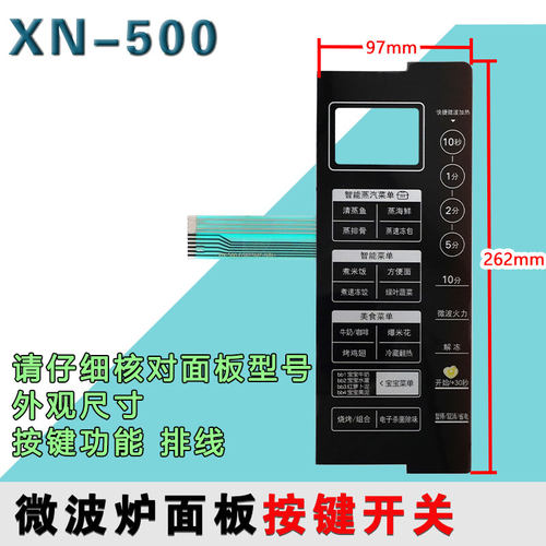 美得EG823MF7-NRH微波炉按键面板M3-L231A薄膜开关通用X3-L231A
