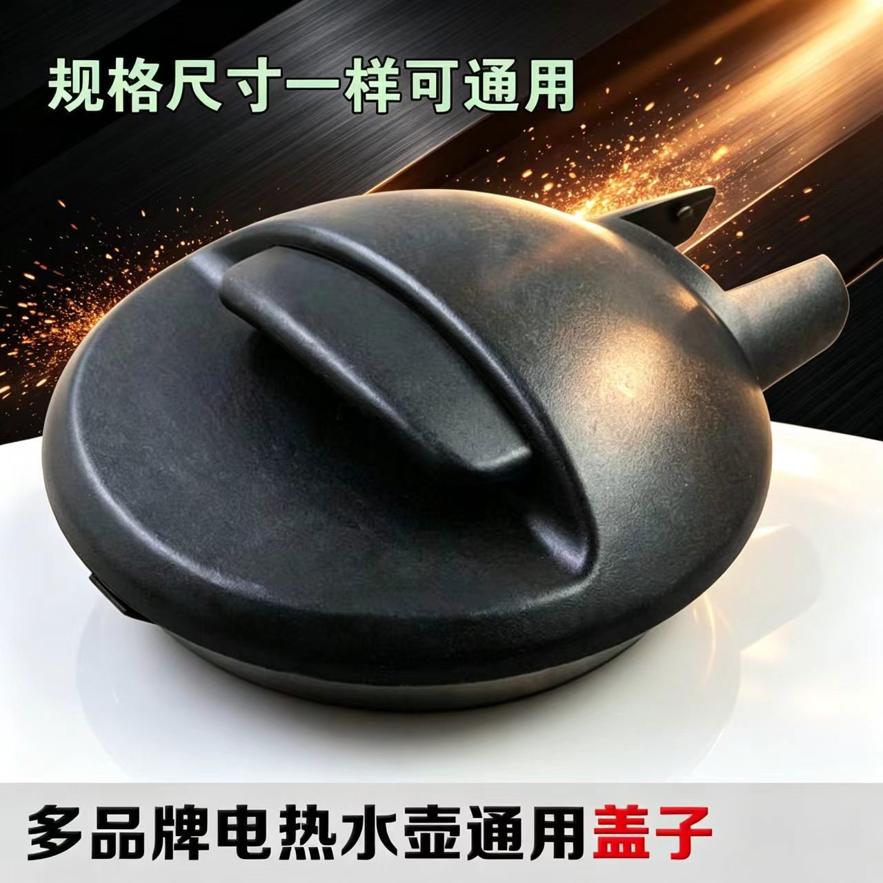 全新半球电热水壶通用壶盖烧水壶内全钢盖子不锈钢抛光水壶盖配件