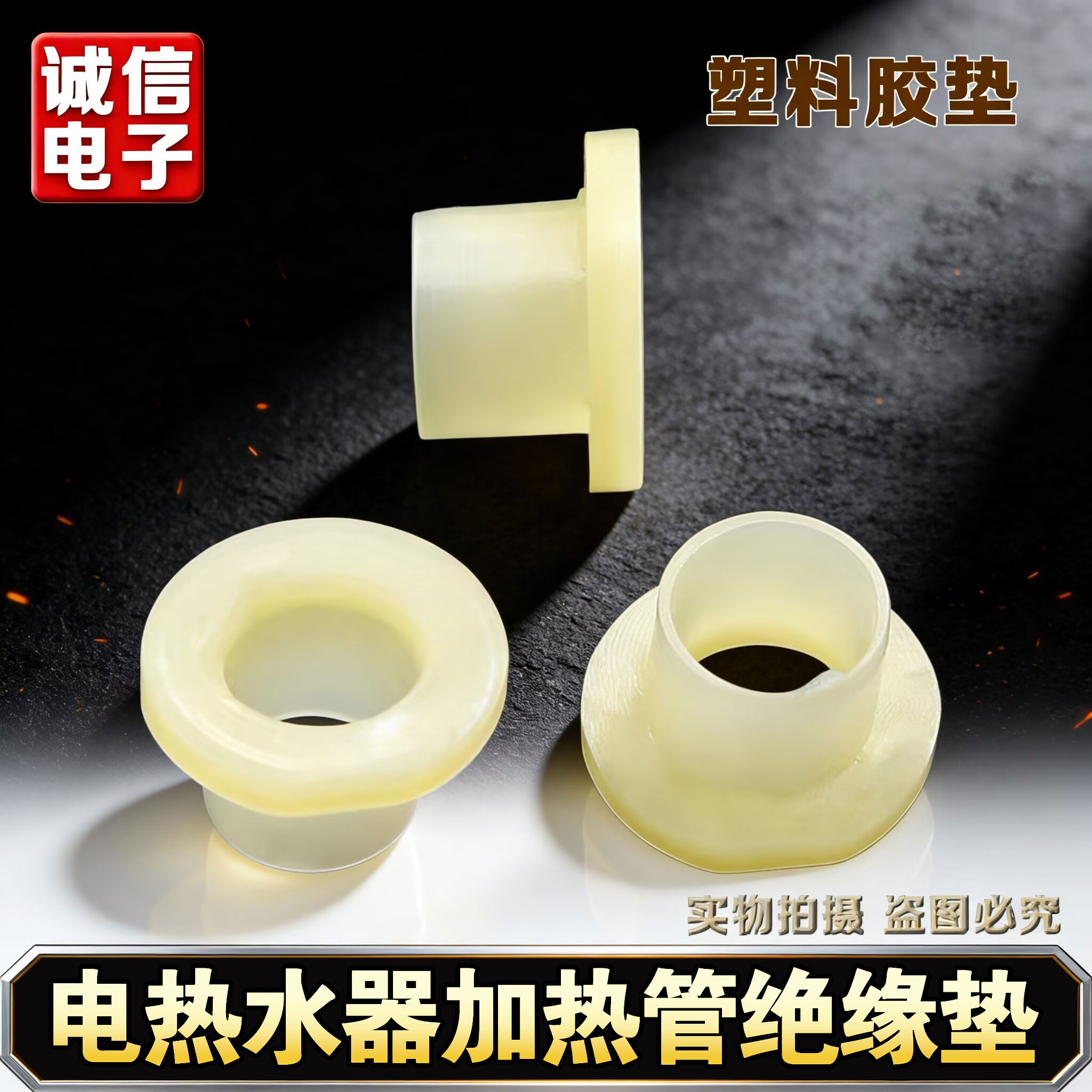 适用海尔美的电热水器加热管发热管螺丝绝缘垫绝缘套螺母塑料胶垫