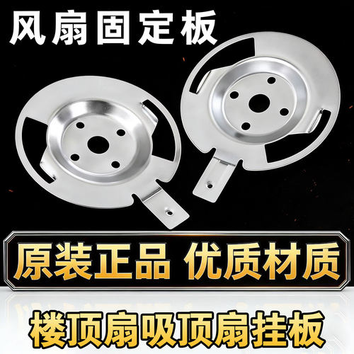 通用美的楼顶扇吸顶扇配件挂板底座底板铁板固定板FD40-11A电风扇
