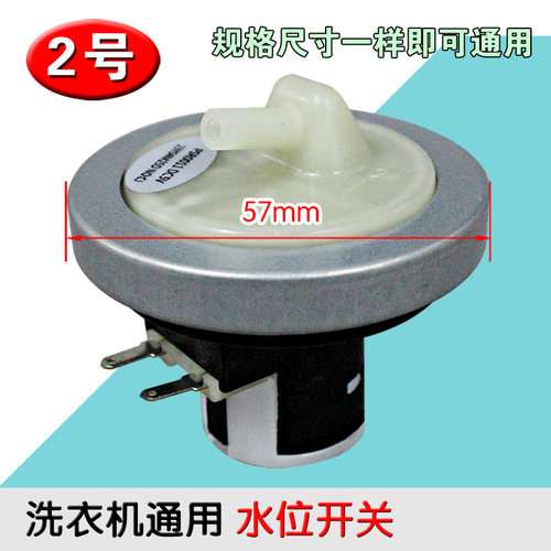 适用海尔洗衣机水位传感器V12829全自动小神童大神童00330510003