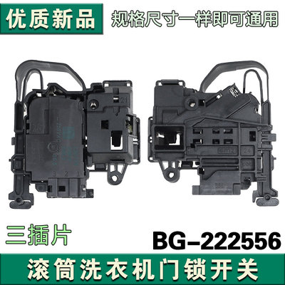 适用云米小米WD10FM-G1A/G1B /1C XQG80MJ201 W10S滚筒洗衣机门锁