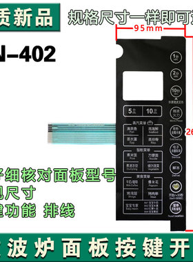 美的微波炉面板X3-L232A黑色 EG923KX1-NRH薄膜开关触摸按键贴NSH