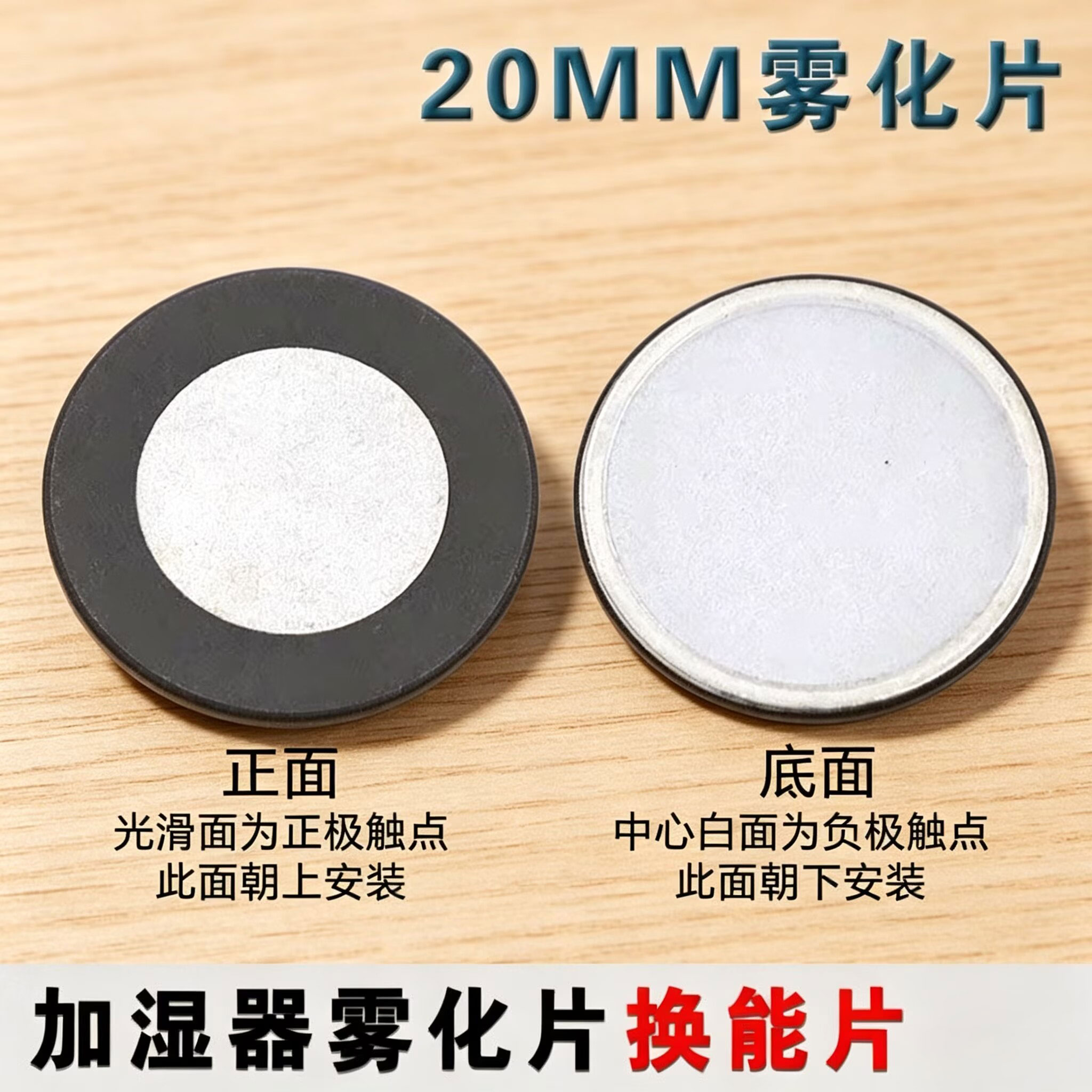 雾化片超声波雾化器板震荡换能片20MM通用配件加湿造雾器喷雾头图片