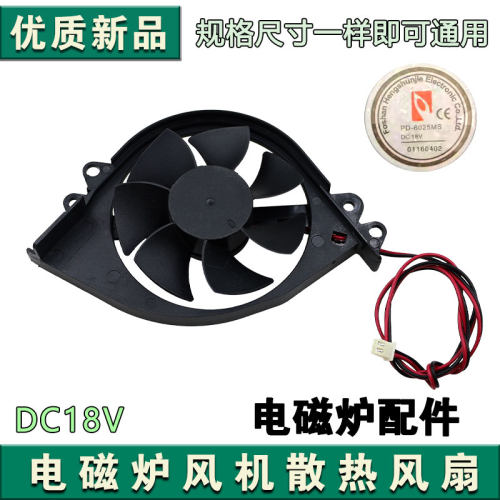 适用美的电磁炉C21-RH2145 C21-RH2144风机 散热风扇 C21-RH2121