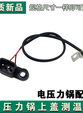 九阳电压力锅Y60C-B2501/B2502/Y50C/B3563/B331/B561原装传感器