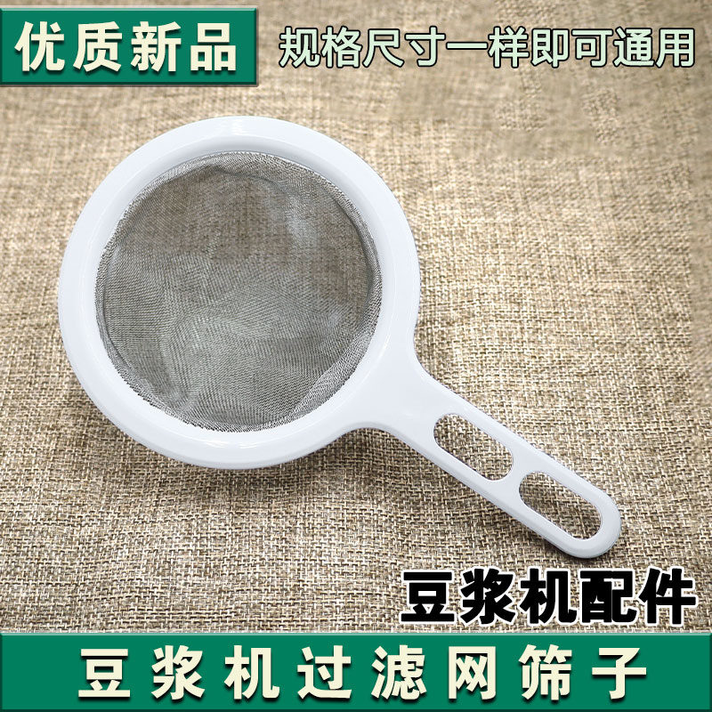 豆浆过滤网接浆杯家用水果汁漏网超细密豆浆过滤杯套装漏勺隔渣器