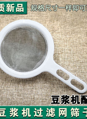 豆浆过滤网接浆杯家用水果汁漏网超细密豆浆过滤杯套装漏勺隔渣器