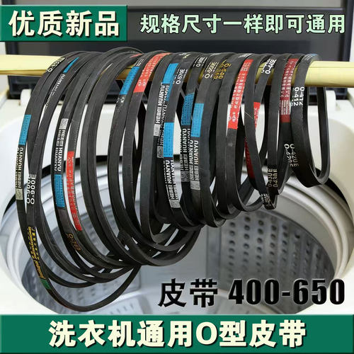 全自动洗衣机O型皮带半自动洗衣机电机传送带三角带O-400-O-912E