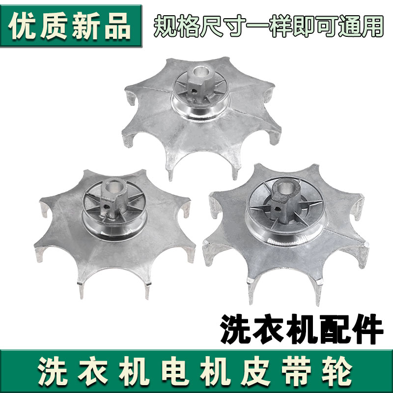 洗衣机皮带轮电机皮带轮皮带盘风轮风叶散热轮铁铝轮维修配件