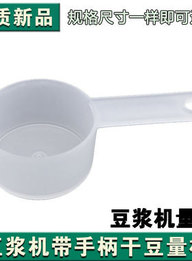 适用于九阳破壁机豆浆机  干豆量杯Y3/X03/Kmini/Y1/Y966通用型