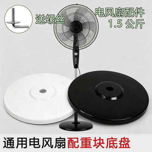 适用美的格力艾美特先锋风扇配件大全风扇底座落地扇通用底盘螺丝