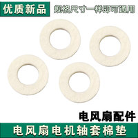 通用電風扇棉墊軸套棉墊圈棉墊片吸油棉墊棉圈電機馬達油封棉墊