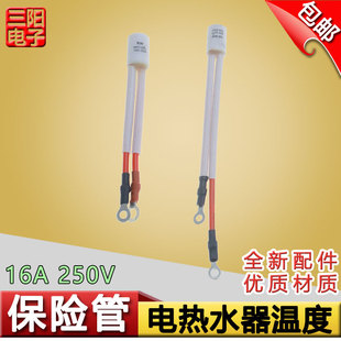 即热式电热水器通用水龙头过热保险管保护器温度/丝16A 120度配件
