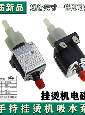 家用电熨斗蒸汽拖把迷你手持挂烫机配件13w单头电磁泵K39600水泵