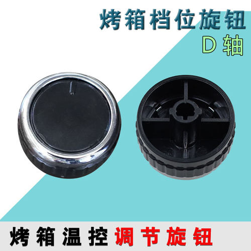 合适九阳电烤箱配件KX-21J10/30J3/32J7/32J93/32J96定时旋钮开