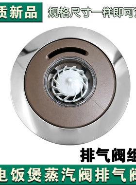 适用美的电饭煲蒸汽阀WFS4017TM WFS5017TM排气阀盖泄压阀