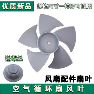 7寸空气循环扇风叶GAF20CA/GAF20CB/FGA20VB/WH-FSA2001扇叶配件