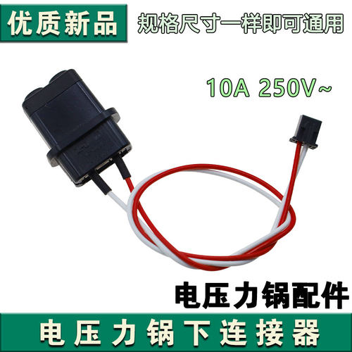 电压力锅配件AC-032L1 50ihs9 B2501 B2502耦合器下连接器通用