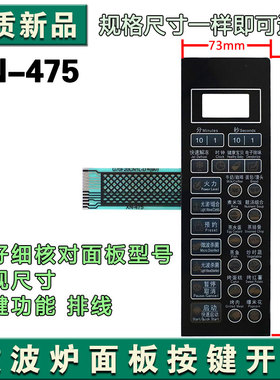 格兰仕微波炉按键面板G70F20CN1L-DG(B0) G70F20CN1L-DG(B1)全新