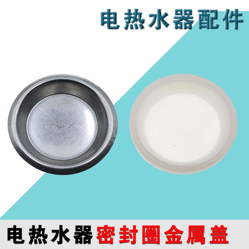 通用储水式电热水器扁桶双内胆上胆封头封盖不锈钢法兰密封圈盘压
