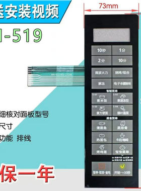 全新美的微波炉M3-232B M3-L233B EG823MA2-NAH薄膜开关 面板开关