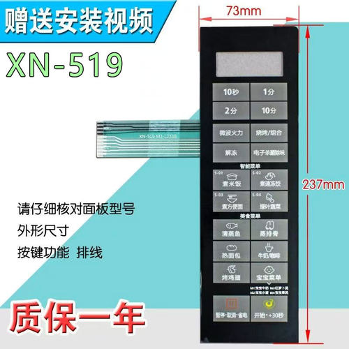 全新美的微波炉M3-232B M3-L233B EG823MA2-NAH薄膜开关 面板开关