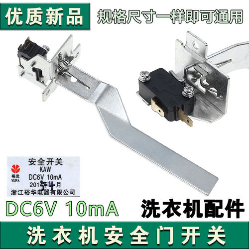 适用三洋帝度荣事达惠而浦波轮洗衣机安全微动开关 撞桶 门盖开关