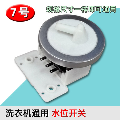 适用美的小天鹅荣事达洗衣机水位传感器开关XQB45-95压力控制感