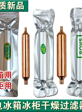 电冰箱干燥过滤器GB型冰柜过滤器制冷配件通用16mm/19mm/24mm