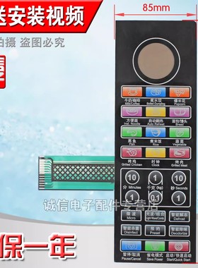 包邮微波炉面板 G80F23CN3L-C2K(G2) 薄膜按键开关控制面板