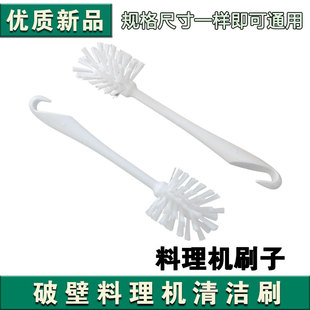 九阳破壁机长毛刷子硬毛缝隙多功能豆浆机清洁刷刷厨房小龙虾神器