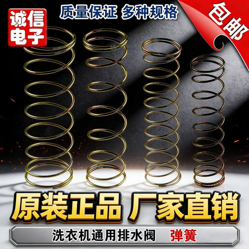 洗衣机弹簧配件排水阀配件皮堵弹簧洗衣机弹簧排水阀堵头内弹簧